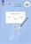 Аксенова. Пропись.1 кл. В 3-х ч. Ч.2 (VIII вид) /УМК Бгажноковой (ФГОС). Аксенова А., Комарова С., Шишкова М.  фото, kupilegko.ru