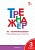 Тренажер по чистописанию. 3 класс. Учимся работать с текстом. Жиренко О., Лукина Т.  фото, kupilegko.ru