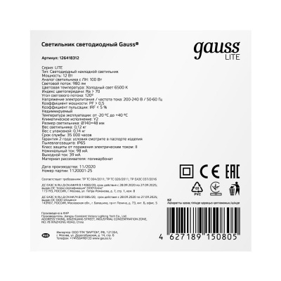 Настенно-потолочный светодиодный светильник Gauss Lite 126418312  фото, kupilegko.ru
