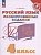 Русский язык. 4 класс. Разноуровневые задания. Учебное пособие. Бакулина Г.А.  фото, kupilegko.ru