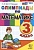 Олимпиады по математике. 3 класс. Орг А.О., Белицкая Н.Г.  фото, kupilegko.ru