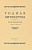 Родная литература. Хрестоматия для 5 класса. Алексич А.П., Браиловская С.М., Голубков В.В. и др  фото, kupilegko.ru