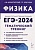 Физика. ЕГЭ-2024. 10–11 классы. Тематический тренинг. Все типы заданий. Монастырский Л., Безуглова Г.  фото, kupilegko.ru