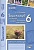 Биология. 6 класс. Растения. Бактерии. Грибы. Лишайники. Рабочая тетрадь. Бодрова Н.  фото, kupilegko.ru