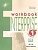Enterprise 1. Workbook. Beginner. Evans V., Dooley J.  фото, kupilegko.ru