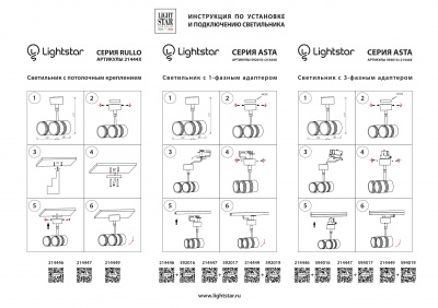 Комплектующие для трек-систем Light Star Asta 594019  фото, kupilegko.ru