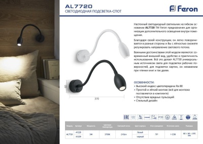 Бра, светодиодный светильник настенный накладной Feron 41229  фото, kupilegko.ru