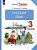 Русский язык. 3 класс. Учебное пособие. В 2-х частях. Часть 2. Желтовская Л.Я., Калинина О.Б.  фото, kupilegko.ru