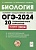 Биология. Подготовка к ОГЭ-2024. 9-й класс. 20 тренировочных вариантов по демоверсии 2024 года. Кириленко А.А., Колесников С.И., Даденко Е.В.  фото, kupilegko.ru