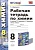 Рабочая тетрадь по химии. 8 класс. К учебнику Г.Е. Рудзитиса, Ф.Г. Фельдмана "Химия. 8 класс".  фото, kupilegko.ru