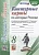 Контурные карты по истории России. 8 класс. К учебнику под редакцией А.В. Торкунова "История России. 8 класс". Лаппо Л.Д.  фото, kupilegko.ru