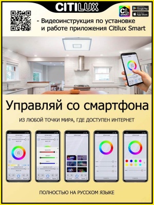 Потолочный светодиодный светильник Citilux Старлайт Смарт CL703AK81G  фото, kupilegko.ru