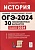 История. Подготовка к ОГЭ-2024. 9 класс. 30 тренировочных вариантов по демоверсии 2024 года. Пазин Р.В.  фото, kupilegko.ru