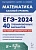 Математика. Подготовка к ЕГЭ-2024. Базовый уровень. 40 тренировочных вариантов по демоверсии 2024 года. Лысенко Ф.Ф., Иванов С.О. (ред.)  фото, kupilegko.ru