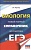 ЕГЭ. Биология. Новый полный справочник для подготовки к ЕГЭ. Лернер Георгий Исаакович  фото, kupilegko.ru