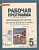 Рабочая программа к учебнику Ф.А. Михайловского "Всеобщая история. История Древнего мира". 5 класс. Михайловский Ф.  фото, kupilegko.ru
