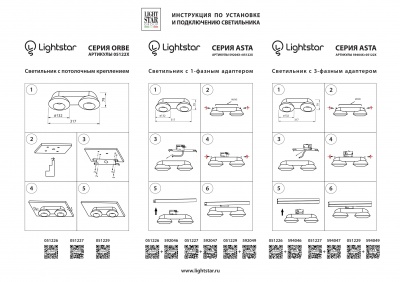 Комплектующие для трек-систем Light Star Asta 592047  фото, kupilegko.ru