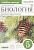 Биология. Бактерии, грибы, растения. 5 класс. Рабочая тетрадь. ВЕРТИКАЛЬ. Пасечник В.  фото, kupilegko.ru