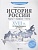 История России. XVIII в. Карты. Графика. Тесты. От Петра Великого до Павла I. Селеменев С.  фото, kupilegko.ru