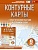 Контурные карты 9 класс. География. ФГОС (Россия в новых границах). Крылова Ольга Вадимовна  фото, kupilegko.ru
