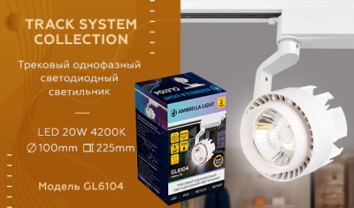 Трековый светодиодный светильник Ambrella light Track System GL6104  фото, kupilegko.ru