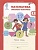 Математика. 2 класс. Экспресс-контроль. Рабочая тетрадь. Холодова О.А.  фото, kupilegko.ru