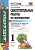 Самостоятельные работы по математике к учебнику М.И. Моро и др. "Математика. 1 класс. В двух частях". 1 класс. Часть 2 (ФГОС). Самсонова Л.  фото, kupilegko.ru