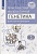 Естественно-научные предметы. Практическая молекулярная генетика для начинающих. 8-9 классы. Учебное пособие. Аульченко Ю., Баттулин Н., Бородин П. и др.  фото, kupilegko.ru