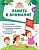 Память и внимание. Лазарь Елена, Анна Горохова, Волох Алла Владимировна  фото, kupilegko.ru