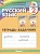 Русский язык. 2 класс. Тетрадь-задачник. В 3 частях. Часть 1. Соловейчик М.С., Кузьменко Н.С.  фото, kupilegko.ru