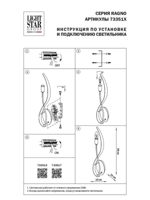 Бра, светильник настенный накладной Lightstar 733513  фото, kupilegko.ru