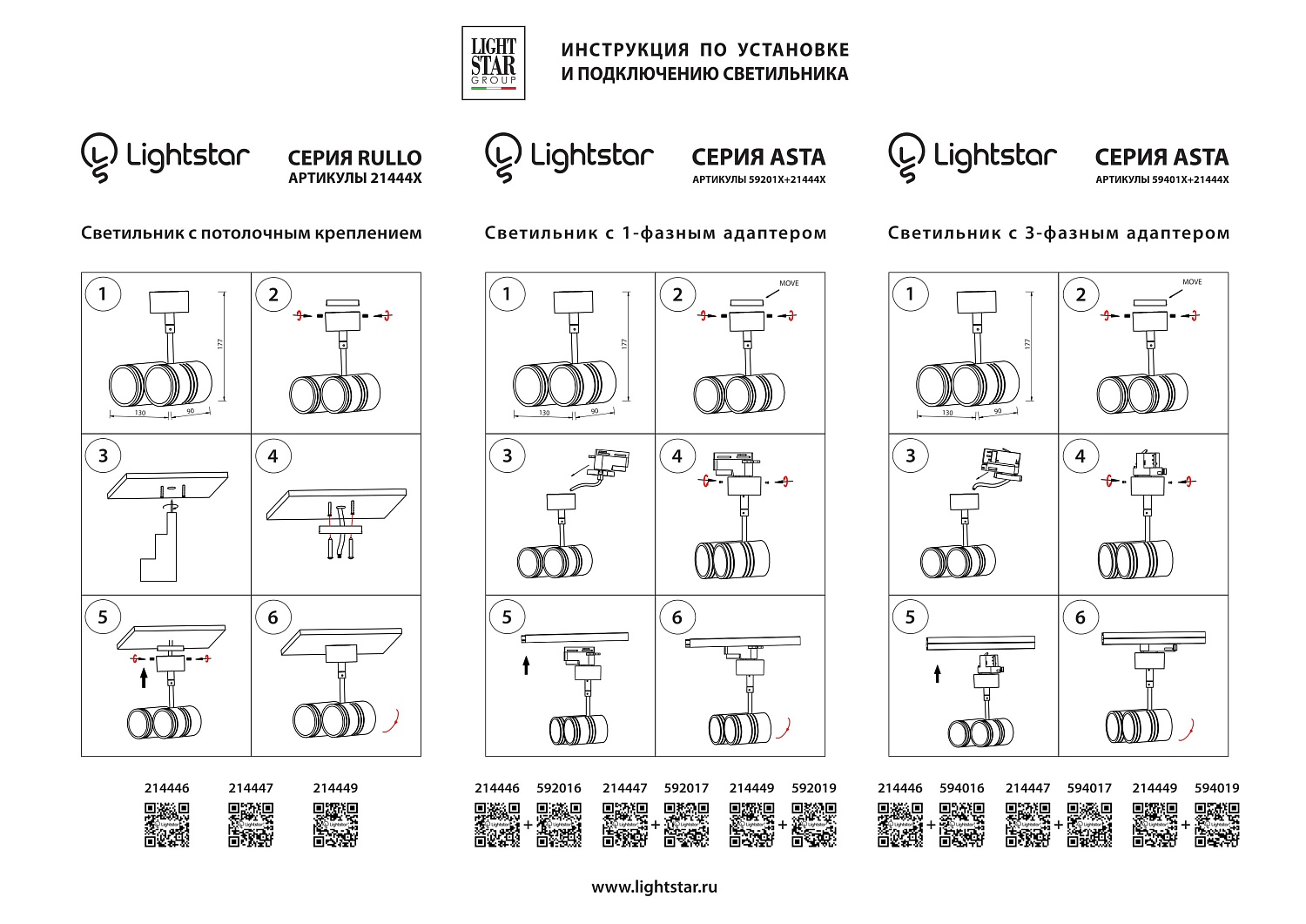 Комплектующие для трек-систем Light Star Asta 594016  фото, kupilegko.ru