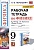 Рабочая тетрадь по физике. 9 класс. К учебнику А.В. Перышкина "Физика. 9 класс". Перышкин А.В.  фото, kupilegko.ru