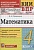Математика. 4 класс. Контрольные измерительные материалы: Всероссийская проверочная работа. Рудницкая В.Н.  фото, kupilegko.ru