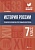 История России. 7 класс. Тематический и итоговый контроль. Гришонкова И.  фото, kupilegko.ru