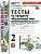 Тесты по предмету "Окружающий мир". 2 класс. Часть 1. К учебнику А.А. Плешакова "Окружающий мир. 2 класс. Часть 1". Тихомирова Е.М.  фото, kupilegko.ru
