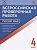 ФИОКО. Всероссийская проверочная работа. Русский язык. 4 класс. 9 тренировочных вариантов. Пособие. Яценко И.Ф.  фото, kupilegko.ru
