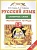 Русский язык. 1-2 классы. Словарные слова. Тренинговая тетрадь. Узорова О., Нефедова Е.  фото, kupilegko.ru