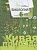 Биология. 6 класс. Учебник. Сухова Т., Дмитриева Т.  фото, kupilegko.ru