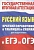 Русский язык. Краткий справочник в таблицах и схемах для подготовки к ЕГЭ и ОГЭ. Текучева Ирина Викторовна  фото, kupilegko.ru