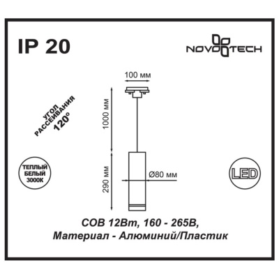 Трековый светодиодный светильник Novotech Port Arum 357692  фото, kupilegko.ru