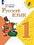 Русский язык. 1 класс. Учебник. Канакина В.П., Горецкий В.Г.  фото, kupilegko.ru