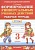 Формирование универсальных учебных действий. Рабочая тетрадь. 3 класс. Козина Г.  фото, kupilegko.ru
