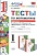 Тесты по математике к учебнику В.Н. Рудницкой и др. "Математика. 1 класс. В 2 ч. Ч. 1" (М.: Вентана-Граф). Рудницкая В.  фото, kupilegko.ru