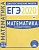 Математика. Подготовка к ЕГЭ в 2020 году. Базовый уровень. Диагностические работы.  фото, kupilegko.ru