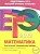 ЕГЭ 2013. Математика. Тематические тренировочные задания. Кочагин В., Кочагина М.  фото, kupilegko.ru