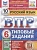 Русский язык. Всероссийская проверочная работа. 6 класс. Типовые задания. 10 вариантов заданий. Кузнецов А.Ю.  фото, kupilegko.ru