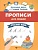 Прописи для левшей. Русский язык. Сычева Г.  фото, kupilegko.ru