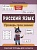 Русский язык: проверь свои знания: рабочая тетрадь для 1 класса. Свичкарева Л.  фото, kupilegko.ru