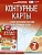 Контурные карты 7 класс. География. ФГОС (Россия в новых границах). Крылова Ольга Вадимовна  фото, kupilegko.ru